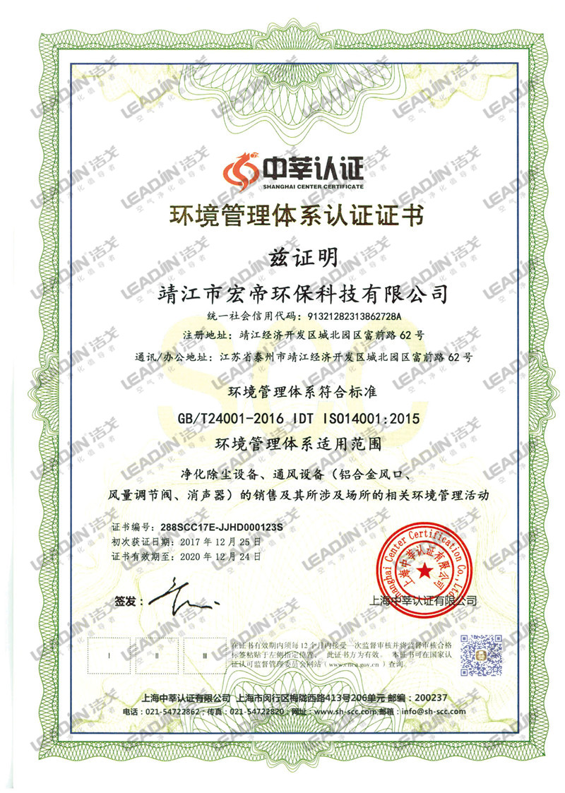 環境管理體系認證證書