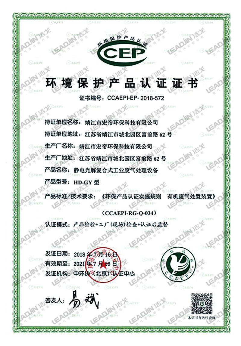 環境產品認證證書