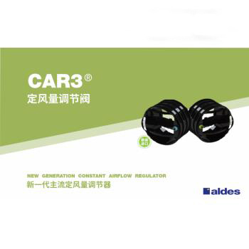 CAR3定風量調節閥