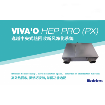 VIVA'O HEP PRO 逸凈中央式熱回收新風凈化系統