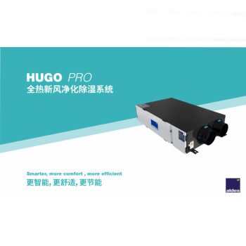 HUGO PRO全熱新風凈化除濕系統