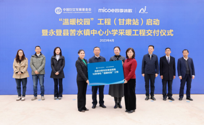 四季沐歌持續(xù)踐行公益的背后，是專注空氣能產(chǎn)業(yè)20年的實(shí)力積累